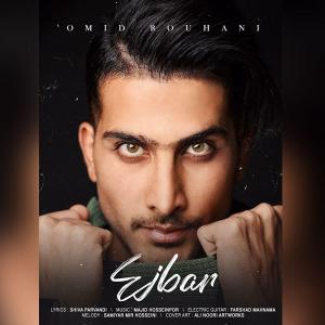   امید روحانی