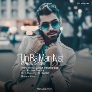   کژوان قدیمی