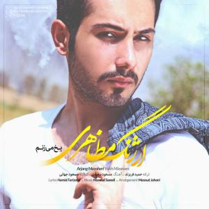   مسعود سعیدی و ارژنگ مظاهری