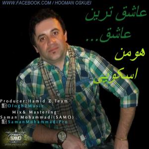   هومن اسکویی