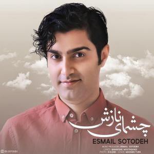   اسماعیل ستوده