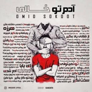   امید سکوت و محمد ماسون