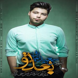   سعید ایمانی