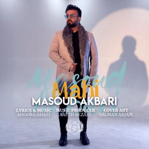   مسعود اکبری