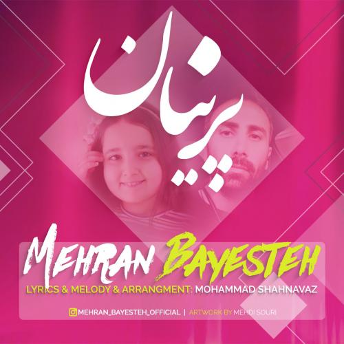   مهران بایسته