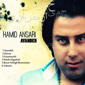   حمید انصاری