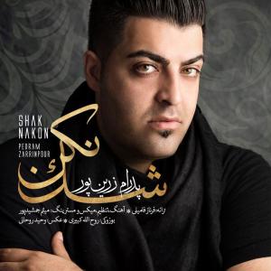   پدرام زرین پور