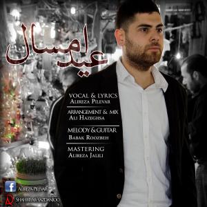   علیرضا پیله ور