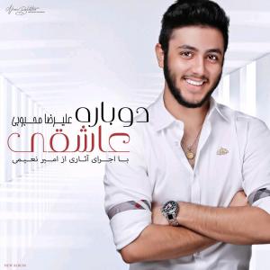   علیرضا محبوبی