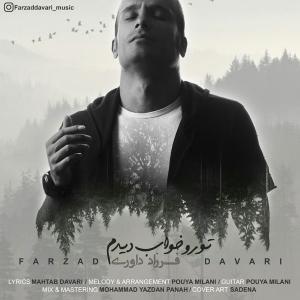   فرزاد داوری