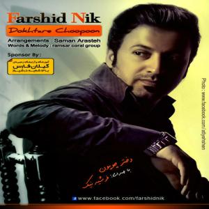   فرشید نیک