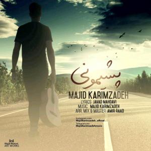   مجید کریم زاده