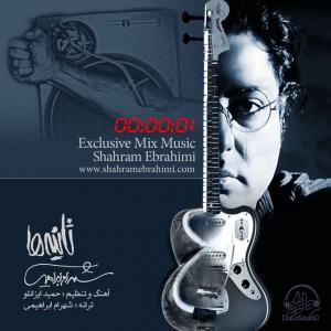   شهرام ابراهیمی