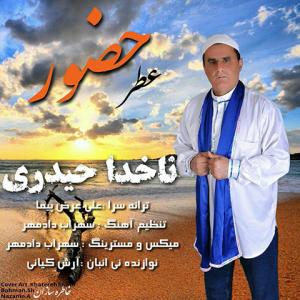   ناخدا حیدری