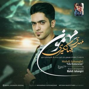   مهدی جهانگیری