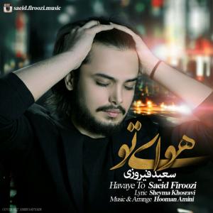   سعید فیروزی