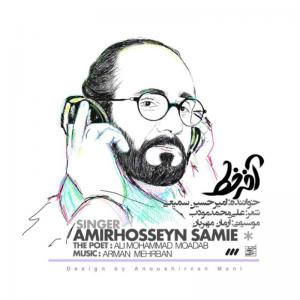   امیرحسین سمیعی