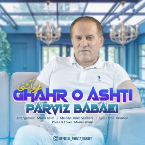   پرویز بابایی