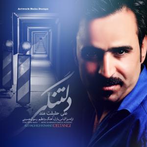   علی حقیقت مند