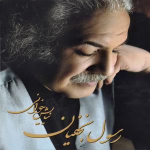   رسول نجفیان