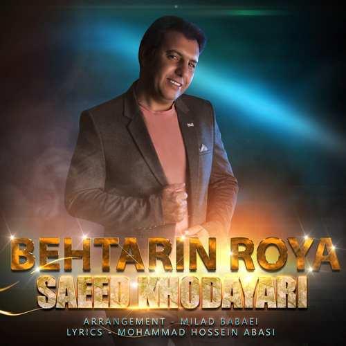   سعید خدایاری