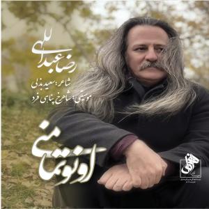   رضا عبدالهی