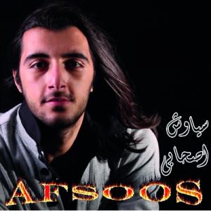   سیاوش اصحابی