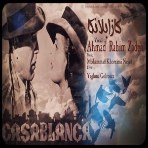   احمد رحیم زاده