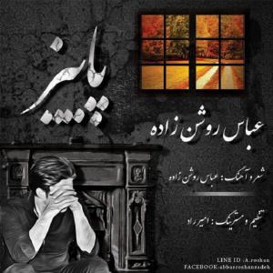   عباس روشن زاده