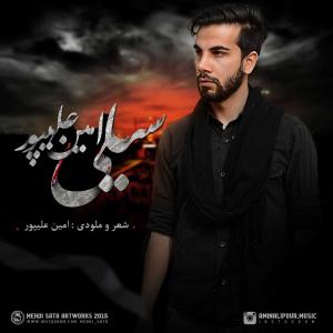   امین علیپور