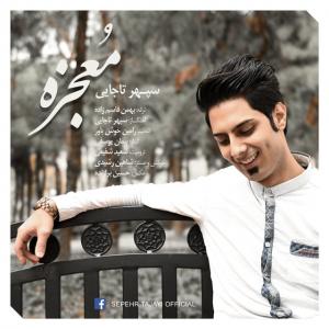   سپهر تاجایی