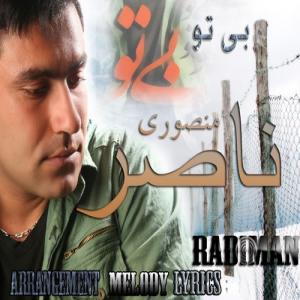   ناصر منصوری