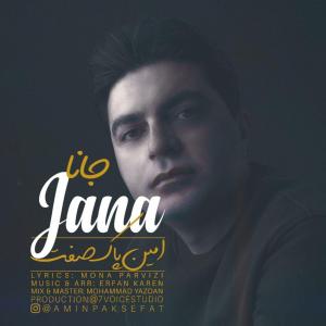   امین پاک صفت