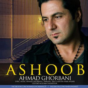   احمد قربانی