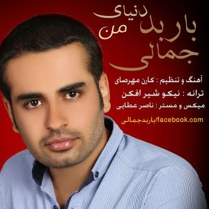   باربد جمالی