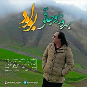   بهروز اوجاقی و امیر عزیز میرزاده