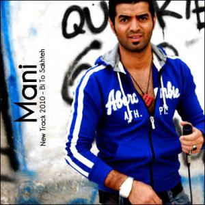   مانی و فرشاد فارسی ریمیکس