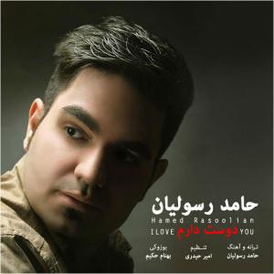   حامد رسولیان