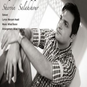   شروین سلحشور