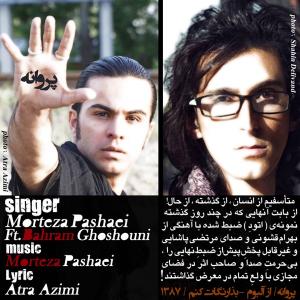   بهرام قشونی