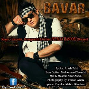   پیمان رسولی