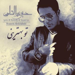   حسین عبدالشاهی