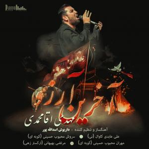   مهدی آقا محمدی