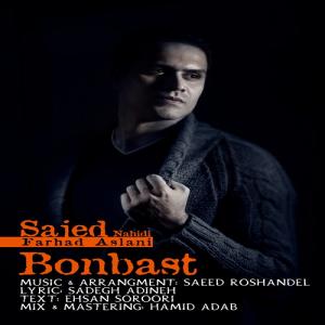   ساجد ناهیدی