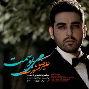   علیرضا مشورت