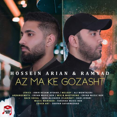   حسین آرین و رامیاد