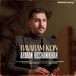   آرمان روشنی