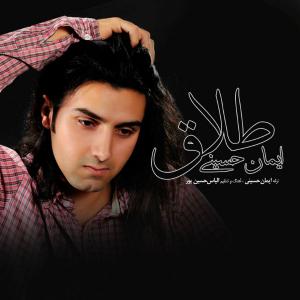   ایمان حسینی