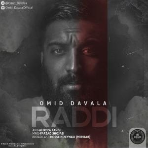   امید داوالا