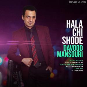   داوود منصوری